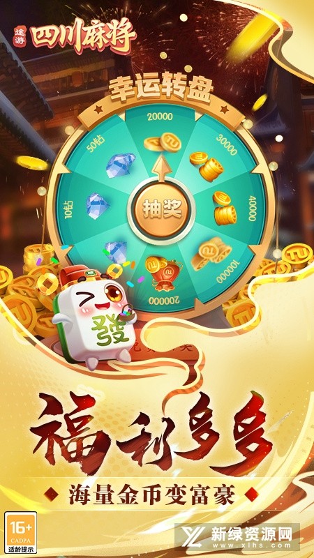 欢乐途游麻将修改器(到底是不是有挂)