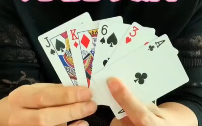 新教你‘‘扑克牌斗牛拿大牌如何简单出老千一《我来教教你怎么赢 》