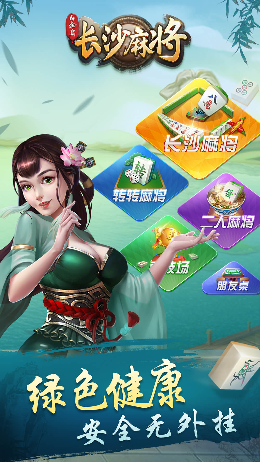 白金岛长沙麻将插件(揭秘微信里专用神器)