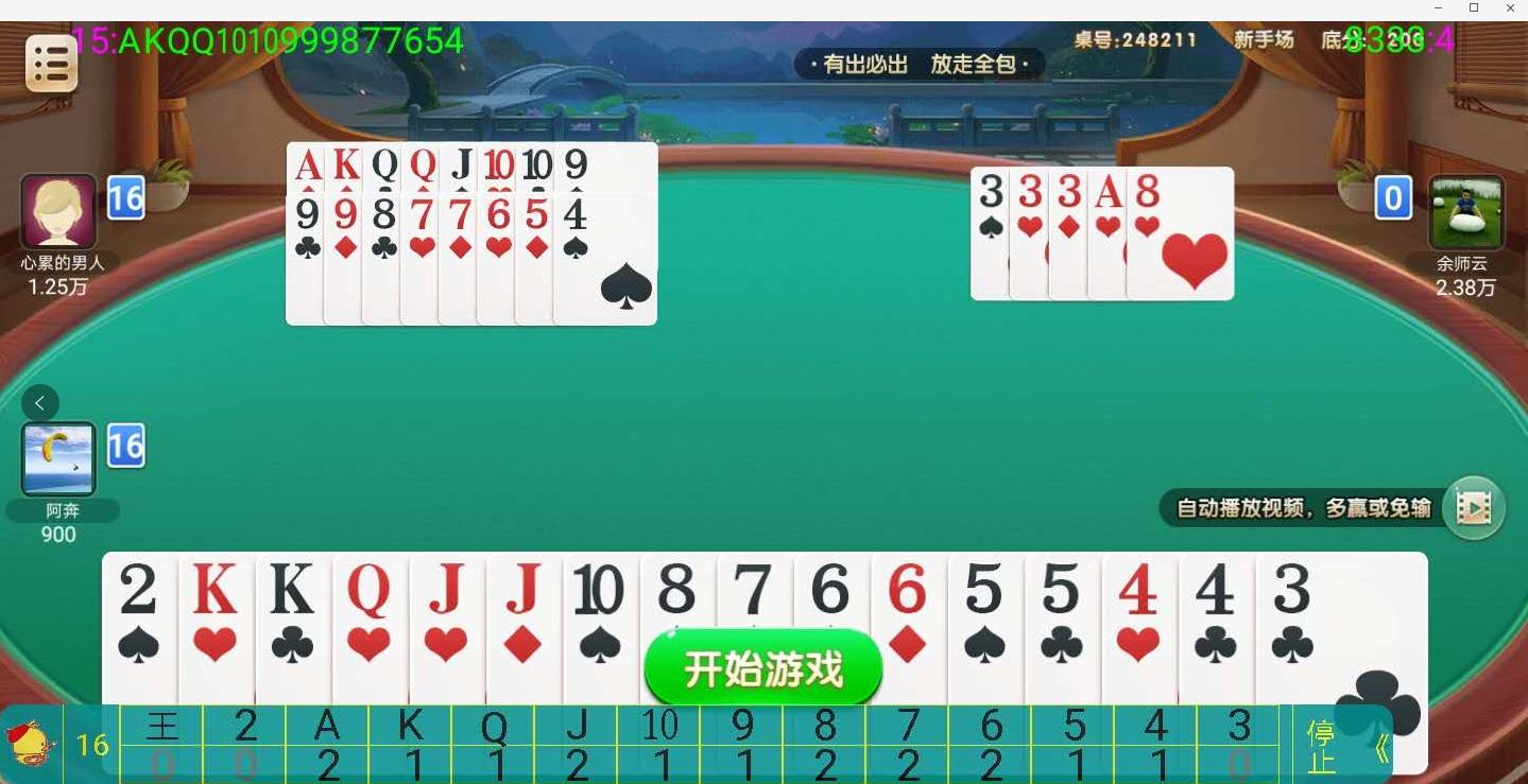 牵手跑得快小程序怎么拿好牌(揭秘手机上系统发好牌)