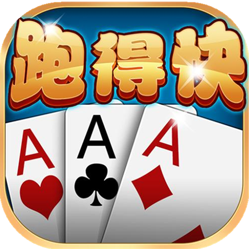 开心跑得快小程序技巧(揭秘微信里确实有猫腻)