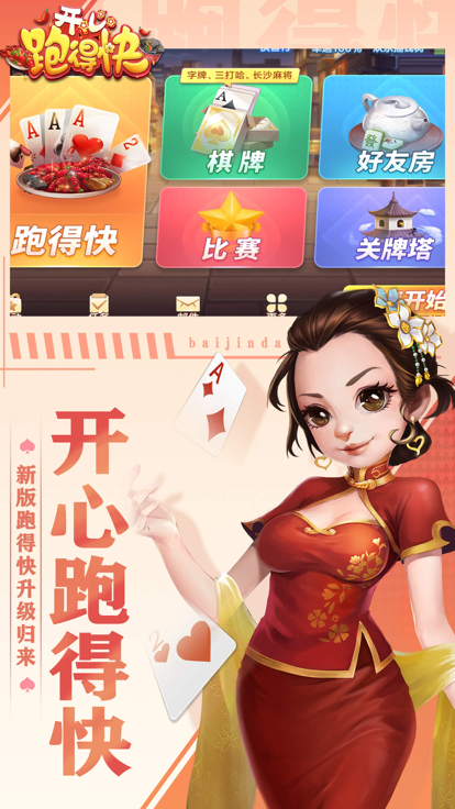 开心跑得快小程序技巧(揭秘微信里确实有猫腻)