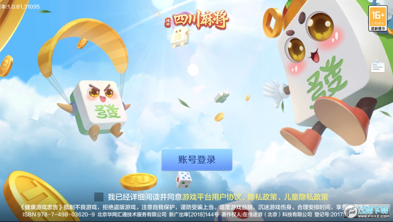 途游四川麻将创建房间怎么赢(原来真的有挂呢)