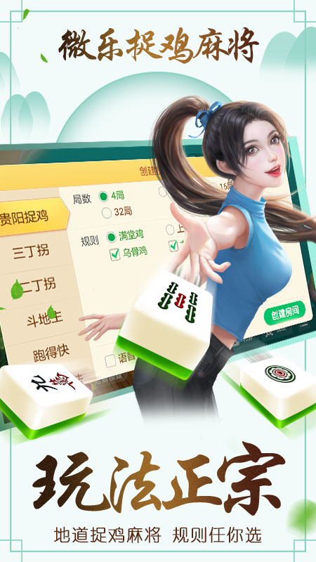 微乐捉鸡麻将怎么设置才容易赢(揭秘手机上赢的秘诀)